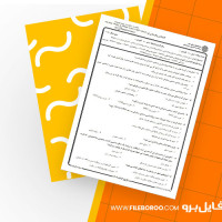 زدانلود پی دی اف نمونه سوال روانشناسی صنعتی سازمانی 69 صفحه PDF