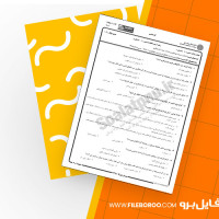 دانلود پی دی اف نمونه سوال شناخت صنعت گردشگری 26 صفحه PDF