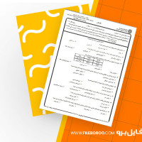 دانلود پی دی اف نمونه سوال مالیه عمومی 44 صفحه PDF