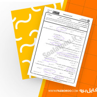 دانلود پی دی اف نمونه سوال تعلیم و تربیت اسلامی 54 صفحه PDF