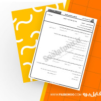 دانلود پی دی اف نمونه سوال تفسیر موضوعی قرآن 168 صفحه PDF