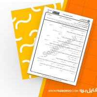 دانلود پی دی اف نمونه سوال طراحی آموزشی 59 صفحه PDF