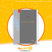 دانلود پی دی اف کتاب رویای دل رسول پویان 309 صفحه PDF