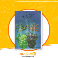 دانلود پی دی اف کتاب معجزه انگور مهدی نراقی 212 صفحه PDF