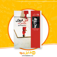 دانلود پی دی اف آتش فروزان جان اشتاین بک 80 صفحه PDF