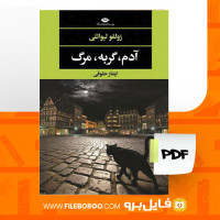 دانلود پی دی اف آدم، گربه، مرگ زولفو لیوانلی 318 صفحه PDF
