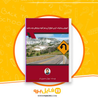 دانلود پی دی اف آموزش ریداکت کردن انواع آن و هر آنچه درباره ای باید بدانید مهران مهران منصوری فرد 19 صفحه PDF