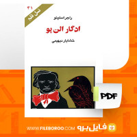 دانلود پی دی اف ادگار آلن پو راجر اسلینو 96 صفحه PDF