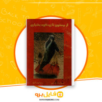 دانلود پی دی اف کتاب از بیستون تا زردکوه بختیاری مهراب امیری 247 صفحه PDF