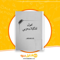 دانلود پی دی اف کتاب اصول تشکیلات حزبی اردشیر آوانسیان 92 صفحه PDF