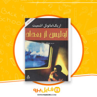 دانلود پی دی اف اولیس از بغداد اریک امانوئل اشمیت 329 صفحه PDF