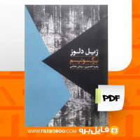 دانلود پی دی اف برگسونیسم ژیل دلوز 86 صفحه PDF