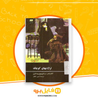 دانلود پی دی اف کتاب تزاژدی های کوچک الکساندر سرگیویچ پوشکین 100 صفحه PDF