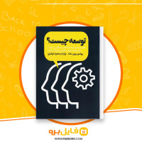 دانلود پی دی اف کتاب توسعه چیست بیورن هتنه 123 صفحه PDF