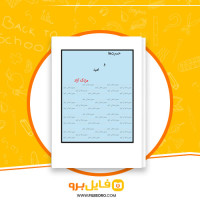 دانلود پی دی اف حسرتها و امید مزدک آزاد 56 صفحهPDF