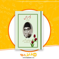 دانلود پی دی اف خون بلبل محمد ابراهیم کوهی 428 صفحه PDF