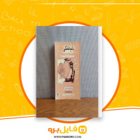 دانلود پی دی اف دلباختگی کریستین بوبن 144 صفحه PDF