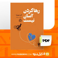 دانلود پی دی اف رها کردن آسان نیست ام. سوسا 77 صفحه PDF