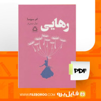 دانلود پی دی اف رهایی ام. سوسا 60 صفحه PDF