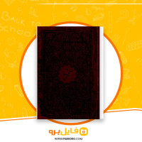 دانلود پی دی اف کتاب صحافی سنتی ایرج افشار 237 صفحه PDF