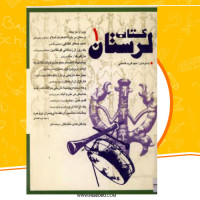 دانلود پی دی اف کتاب لرستان 1 فرید قاسمی 131 صفحه PDF