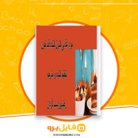 دانلود پی دی اف مواد غذایی کنترل کننده قند خون رضا پوردست گردان 43 صفحه PDF