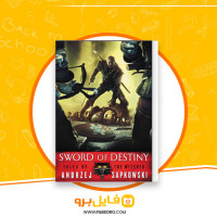 دانلود پی دی اف کتاب ویچر شمشیر سرنوشت اندره ساپکوفسکی 348 صفحه PDF