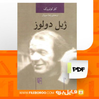 دانلود پی دی اف ژیل دلوز کلر کولبروک 257 صفحه PDF