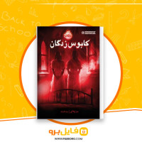 دانلود پی دی اف کابوس زدگان دن پبلاکی 259 صفحه PDF