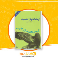 دانلود پی دی اف کتاب کنسرتویی به یاد یک فرشته اریک امانوئل اشمیت 219 صفحه PDF