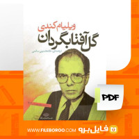 دانلود پی دی اف کتاب گل آفتابگردان ویلیام کندی 323 صفحه PDF