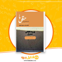 دانلود پی دی اف کتاب افغانستان ستیزی در ایران حقوق ما 17 صفحه PDF