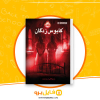 دانلود پی دی اف کابوس زدگان دن پابلوکی 259 صفحه PDF