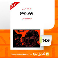 دانلود پی دی اف کتاب چارلز دیکنز باربارا هاردی 174 صفحه PDF