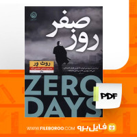 دانلود پی دی اف روزهای صفر روث وِر 624 صفحه PDF