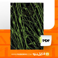 دانلود پی دی اف کتاب دیوان حافظ حافظ 713 صفحه PDF