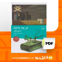 دانلود پی دی اف هرچه بادا باد استیو تولتز 555 صفحه PDF