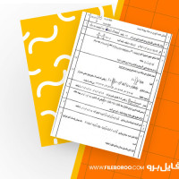دانلود پی دی اف نمونه سوال ریاضی دو استاد معصومه چراغی 2 صفحه PDF