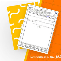 دانلود پی دی اف نمونه سوال محاسبات عددی استاد اشجاری 1 صفحه PDF