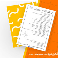 دانلود پی دی اف ارزشیابی تشریحی مرحله 1 ریاضی3 تجربی گزینه دو 10 صفحه PDF