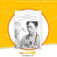 دانلود پی دی اف آنژین صدری قلب مرتضی مدنی نژاد 33 صفحه PDF
